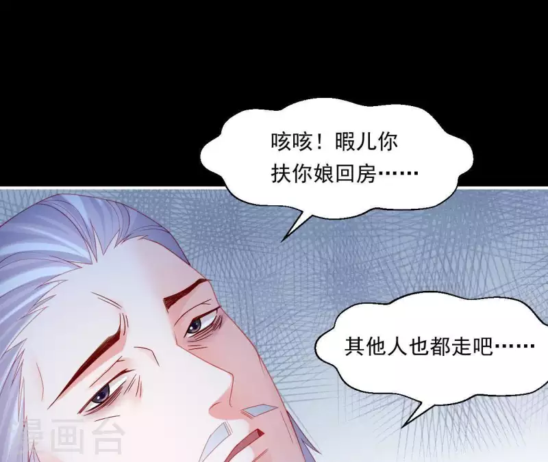 第38话 陆大人如此浪漫 第119页
