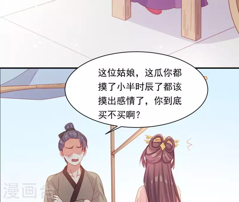 第41话 富贵儿被绑 第11页