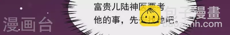 第41话 富贵儿被绑 第18页