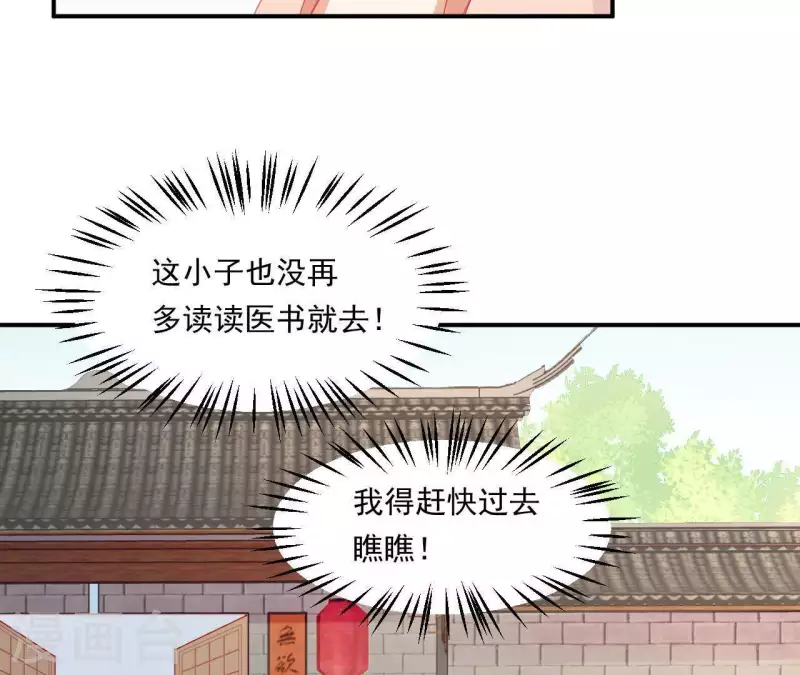 第41话 富贵儿被绑 第25页