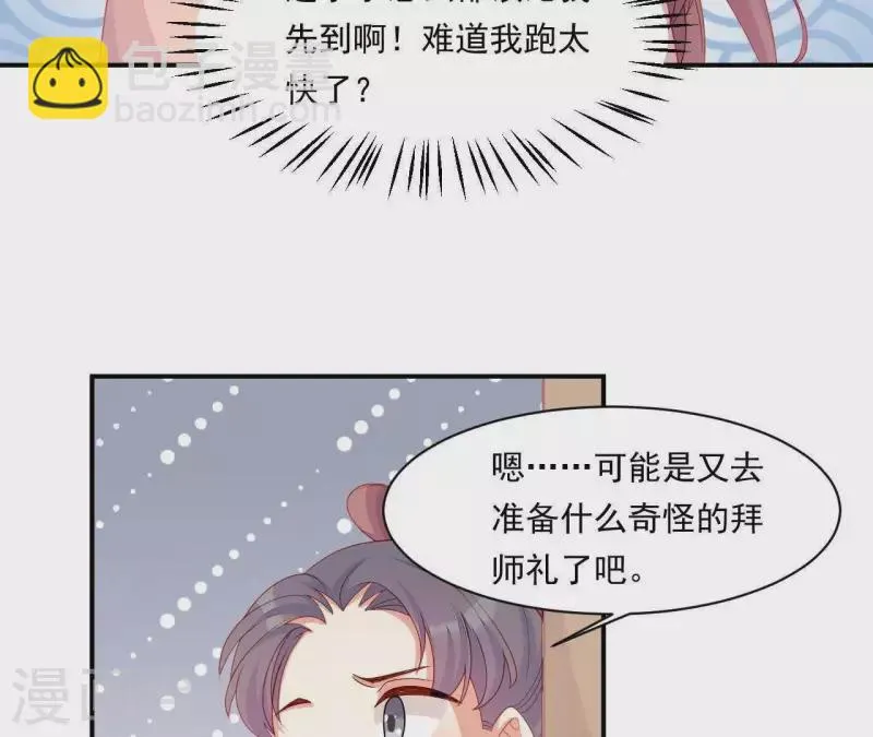 第41话 富贵儿被绑 第39页