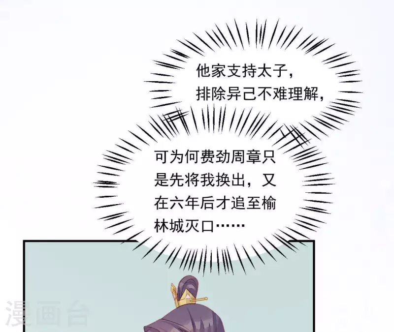第41话 富贵儿被绑 第140页