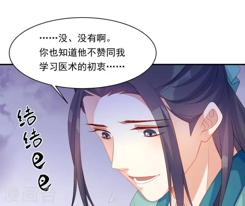 第42话 难以抉择 第23页