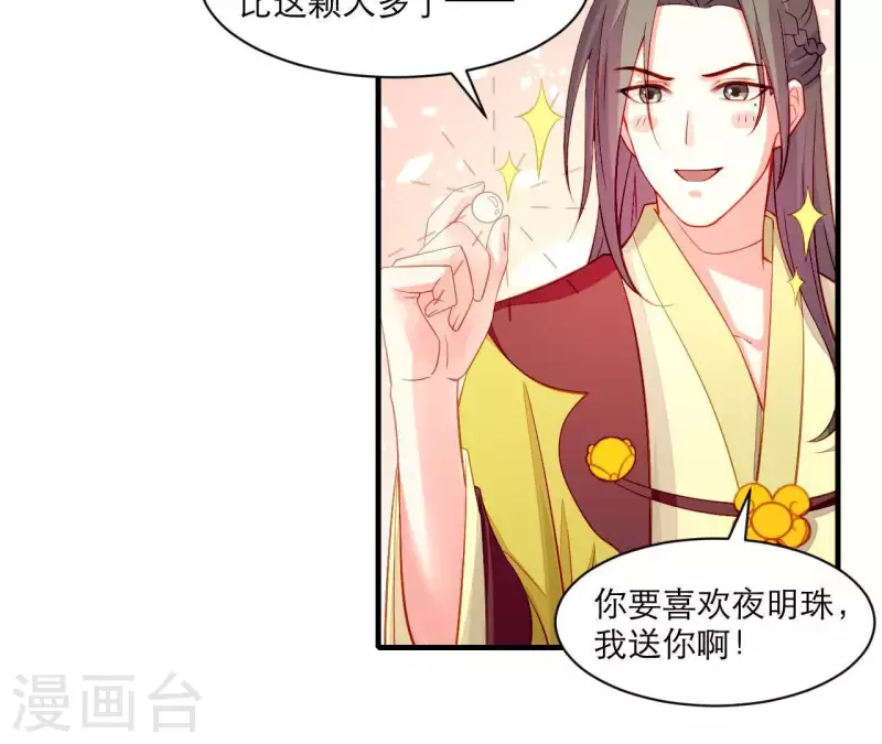 第43话 做你的光 第7页