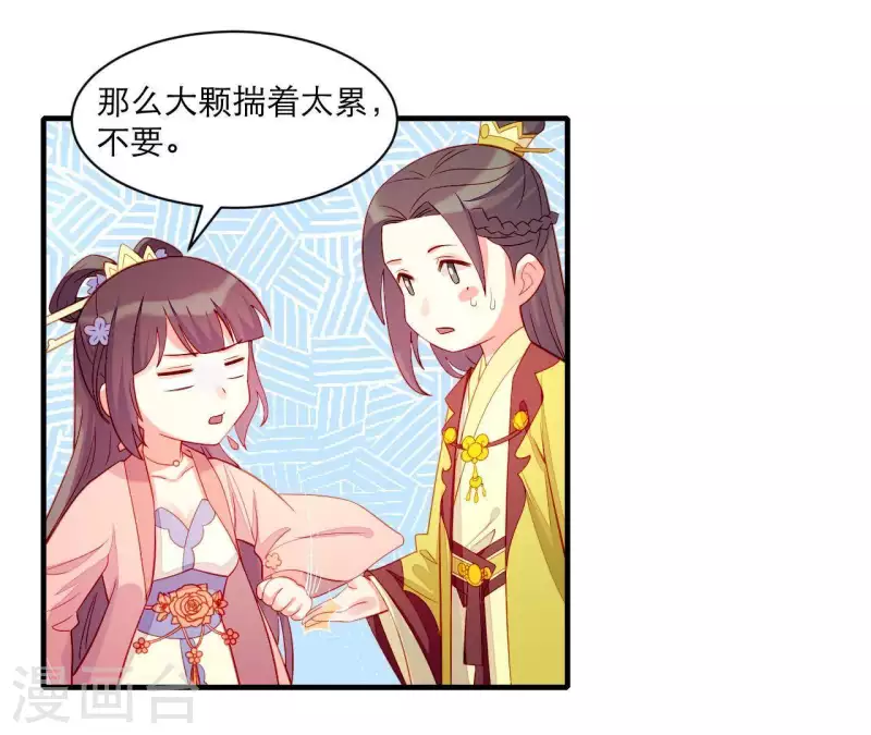 第43话 做你的光 第8页