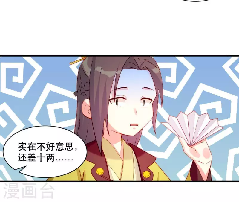 第43话 做你的光 第23页