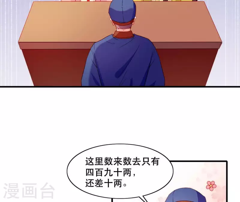 第43话 做你的光 第26页