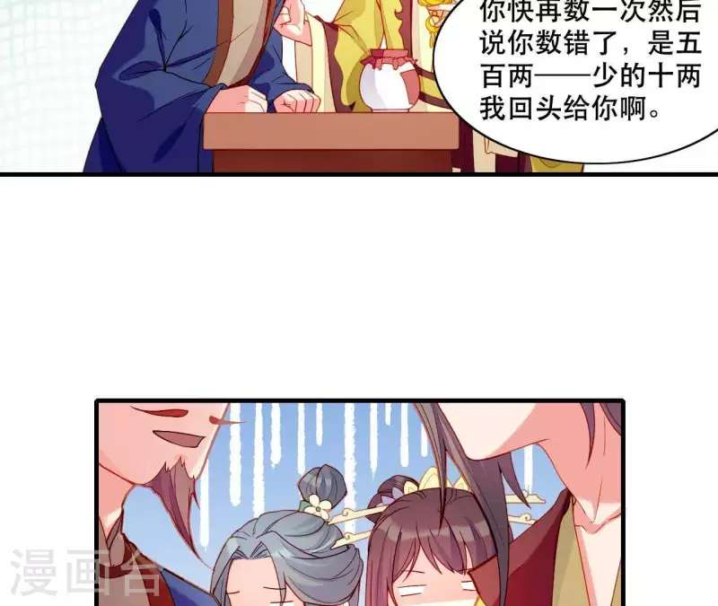 第43话 做你的光 第30页