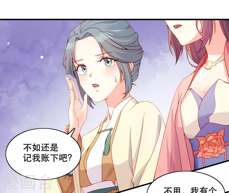 第43话 做你的光 第32页