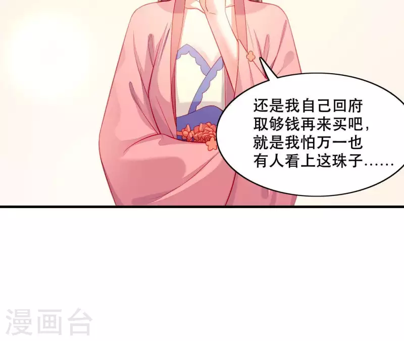 第43话 做你的光 第36页
