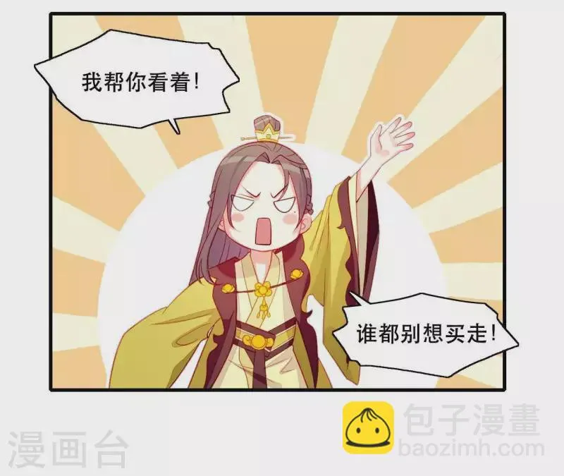 第43话 做你的光 第37页