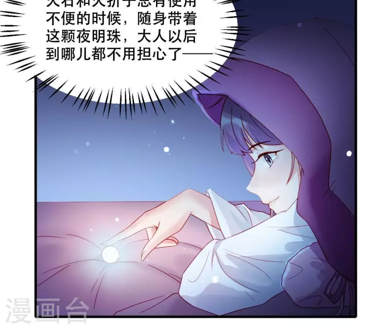第43话 做你的光 第49页