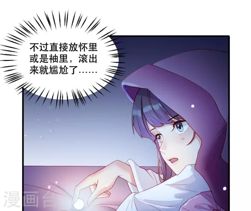 第43话 做你的光 第50页