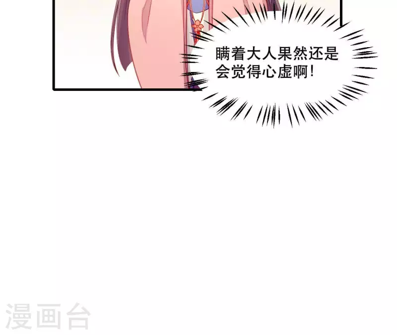 第43话 做你的光 第67页