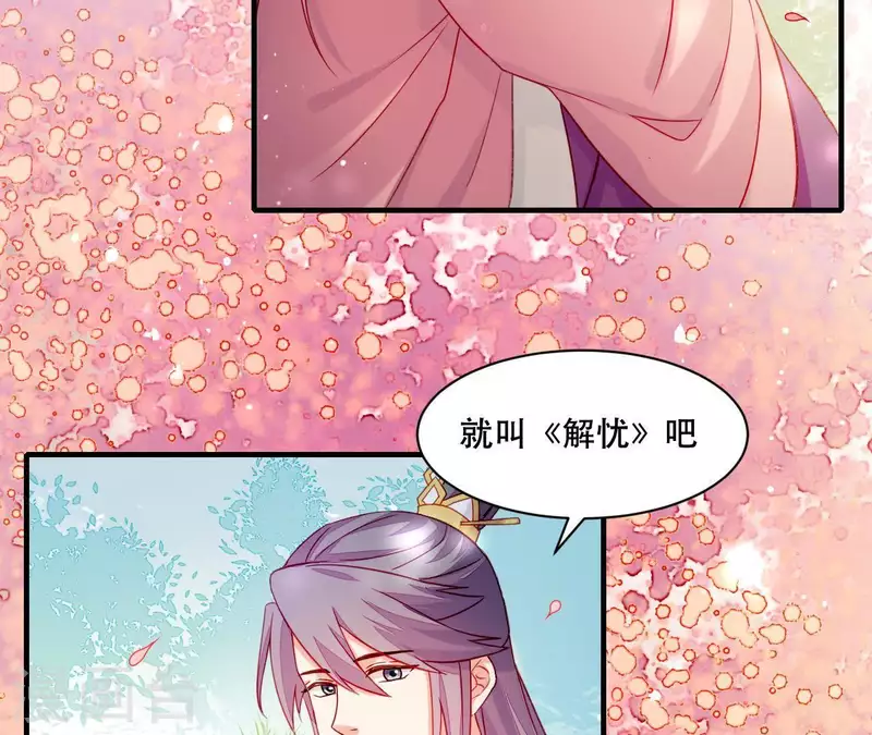 第43话 做你的光 第77页