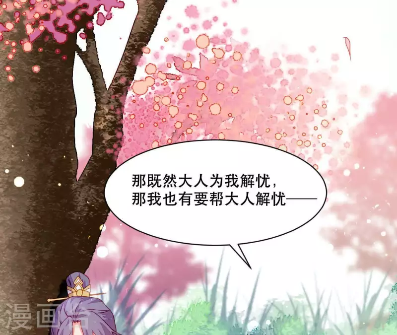 第43话 做你的光 第79页
