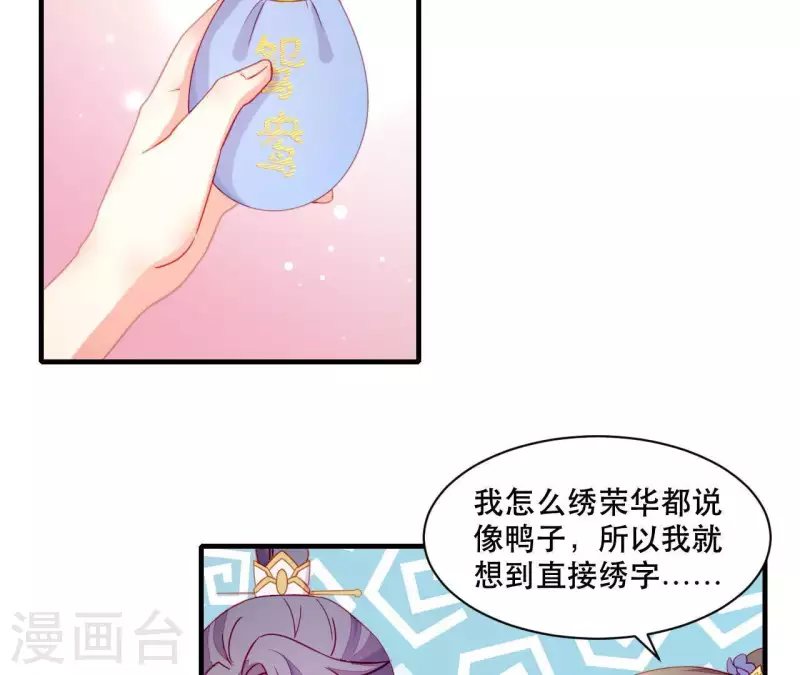 第43话 做你的光 第83页