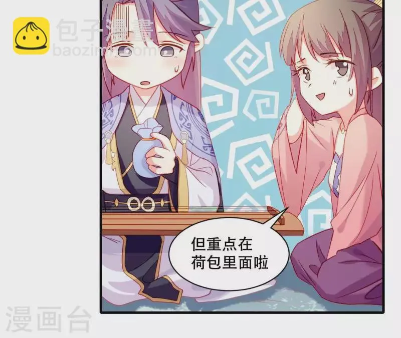 第43话 做你的光 第84页