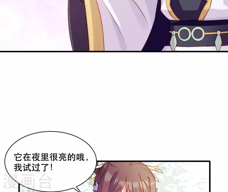 第43话 做你的光 第89页