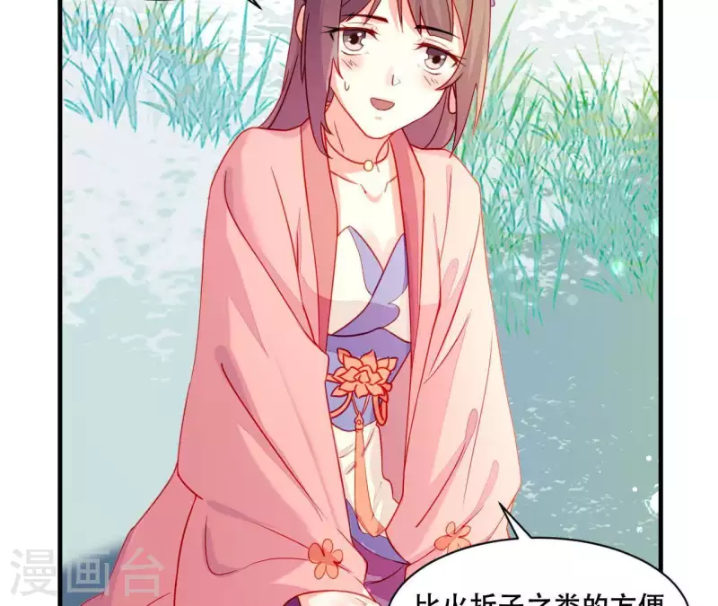 第43话 做你的光 第90页