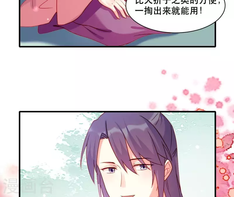 第43话 做你的光 第91页