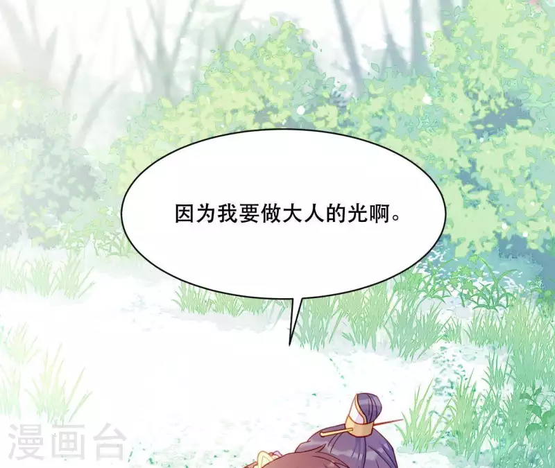 第43话 做你的光 第93页