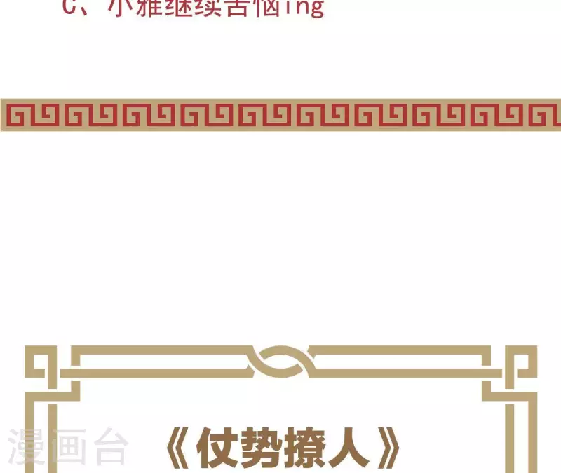 第43话 做你的光 第97页