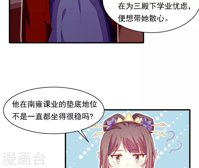 第44话 一直带在身边 第21页