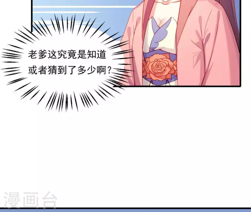 第44话 一直带在身边 第33页