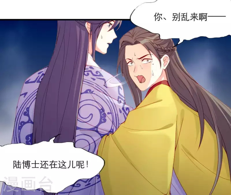第45话 失控 第7页