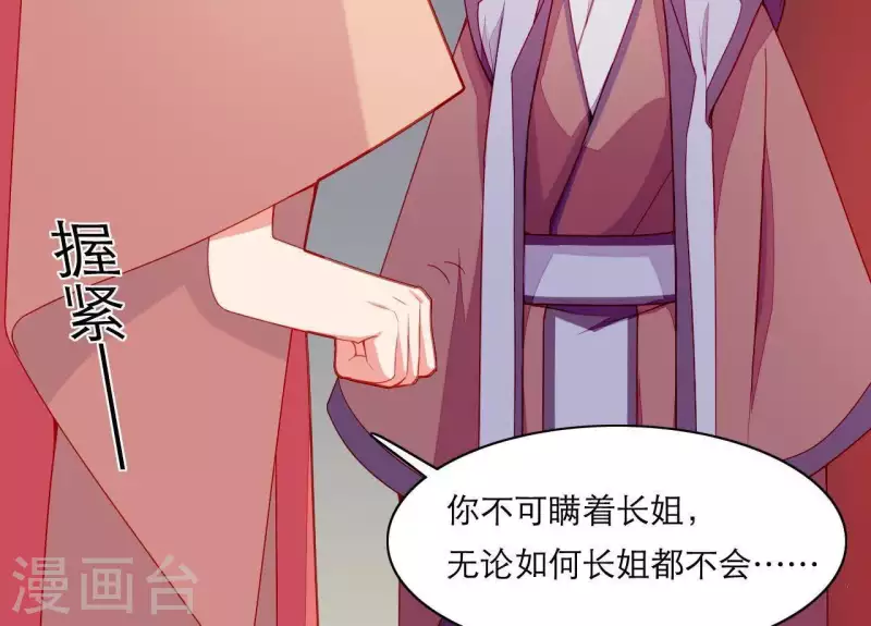 第47话 恩怨要分明 第20页