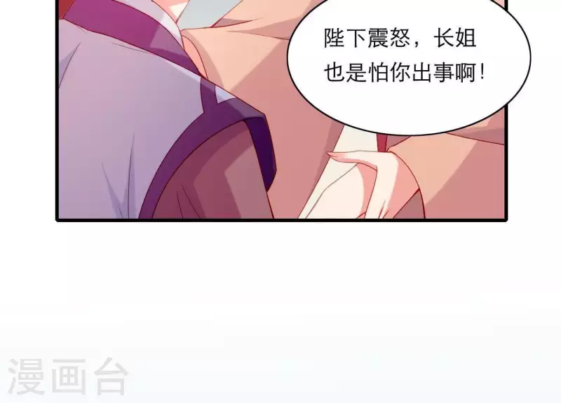 第47话 恩怨要分明 第28页
