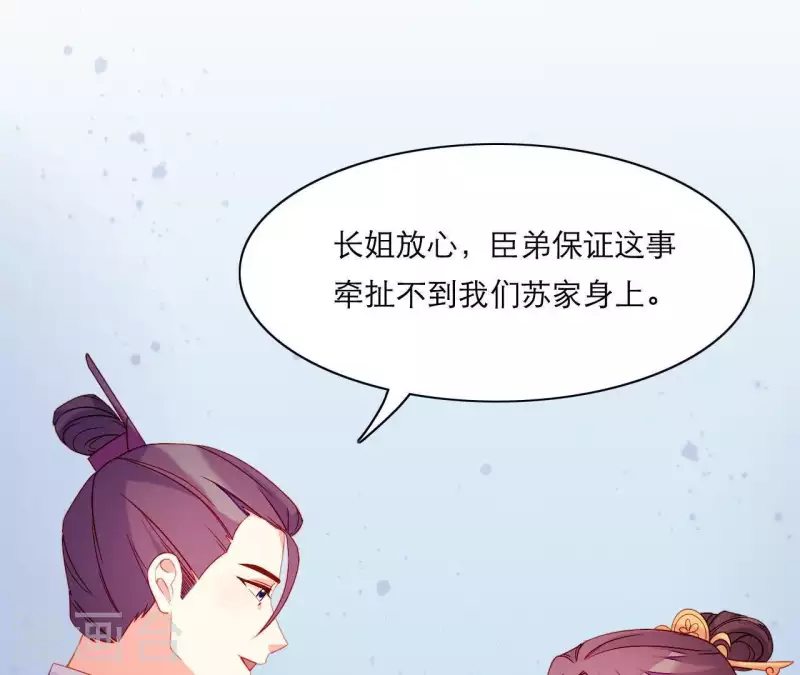 第47话 恩怨要分明 第29页