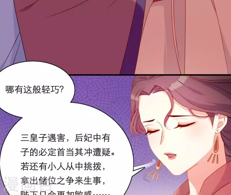 第47话 恩怨要分明 第31页