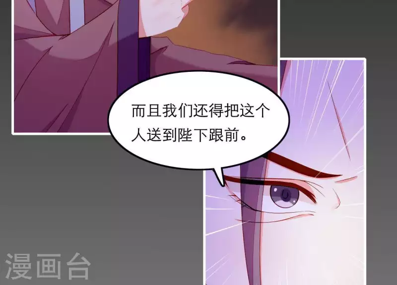 第47话 恩怨要分明 第72页
