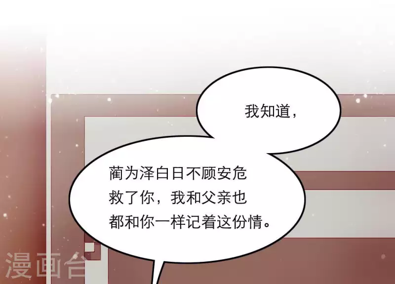 第47话 恩怨要分明 第94页