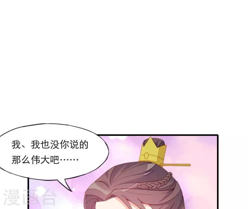 第46话 化险为夷 第47页
