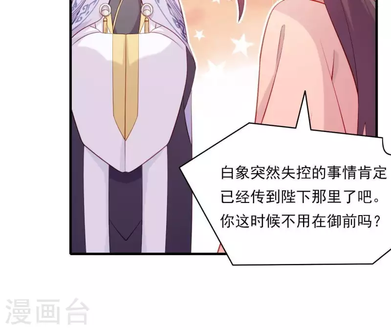 第46话 化险为夷 第111页