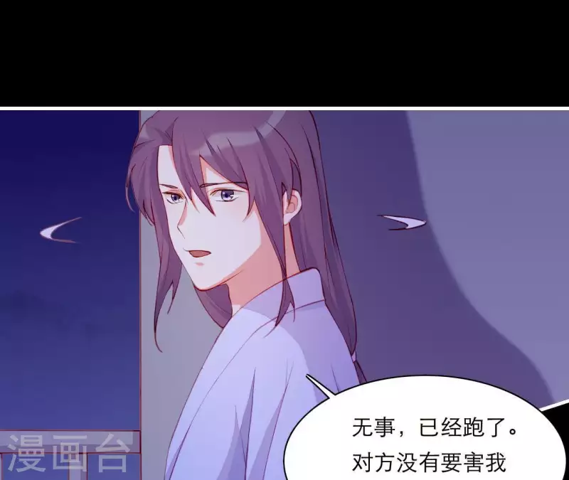 第48话 偷窥沐浴 第25页