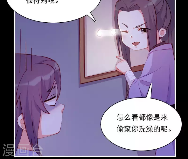 第48话 偷窥沐浴 第39页