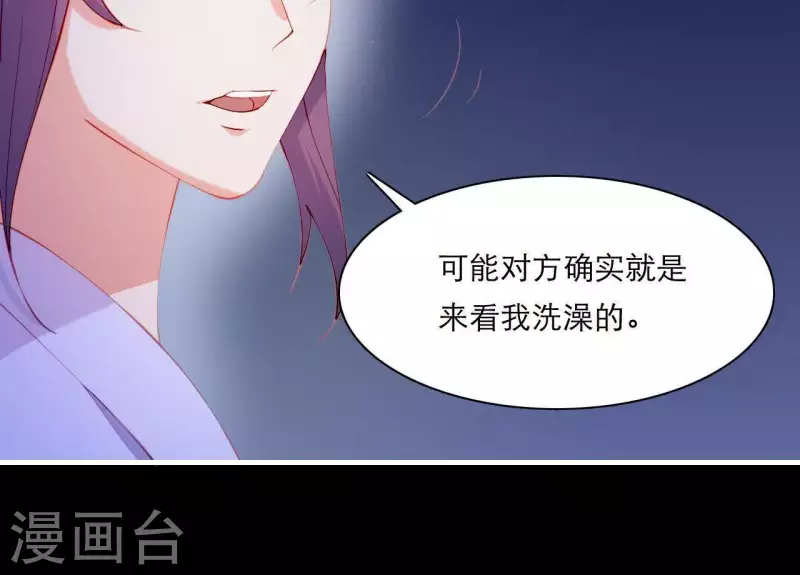 第48话 偷窥沐浴 第44页
