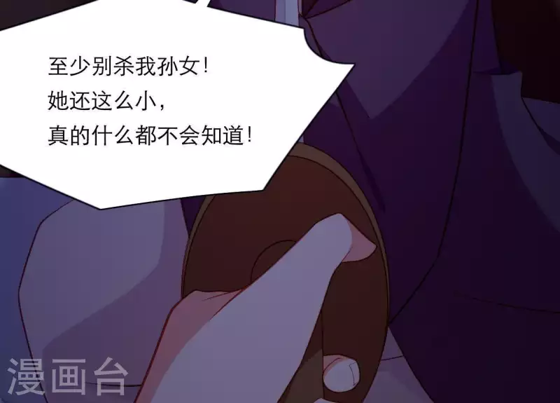 第48话 偷窥沐浴 第78页