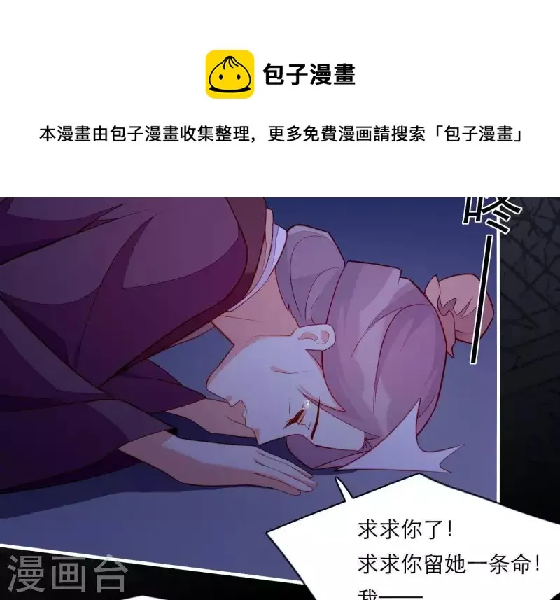 第48话 偷窥沐浴 第80页