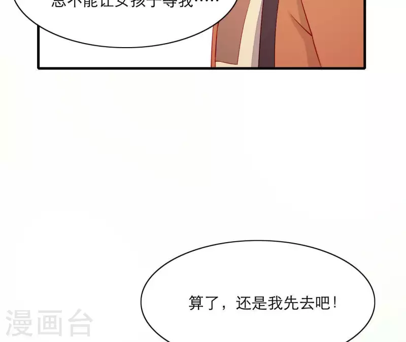 第49话 逃学约会 第75页