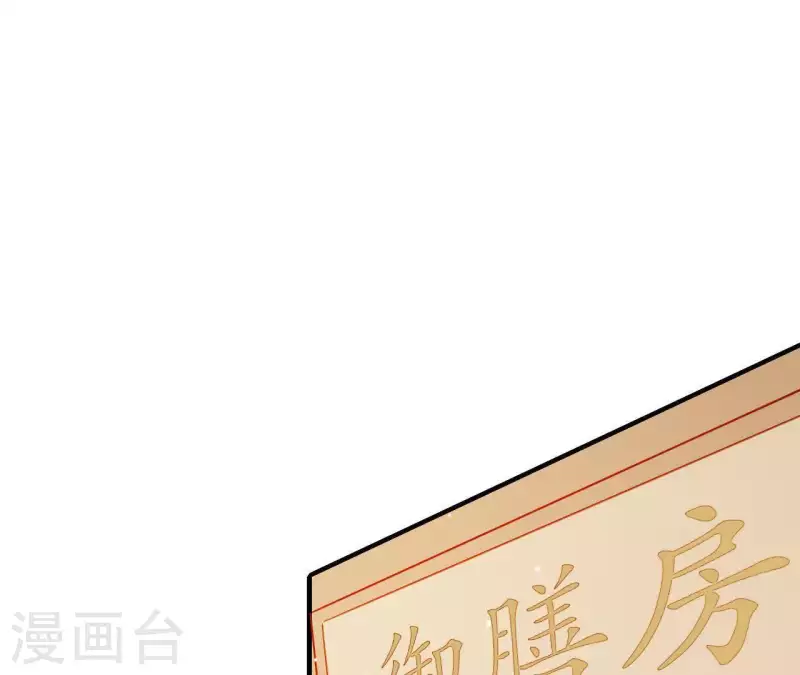 第50话 御膳房里的表白 第5页