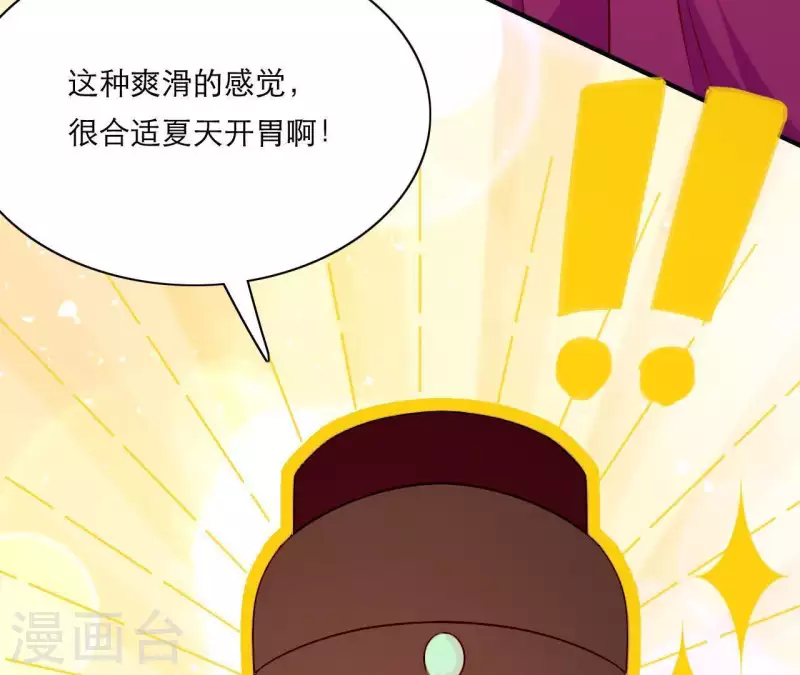 第50话 御膳房里的表白 第13页