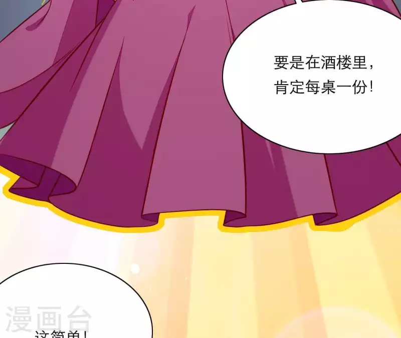 第50话 御膳房里的表白 第15页