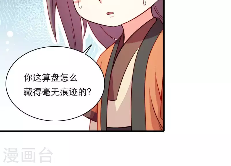 第50话 御膳房里的表白 第24页