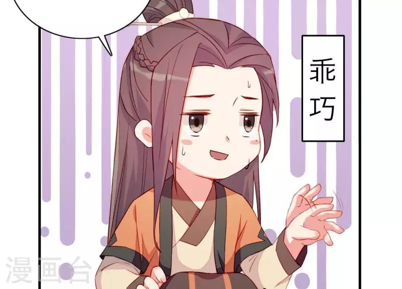 第50话 御膳房里的表白 第28页