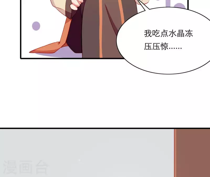 第50话 御膳房里的表白 第29页